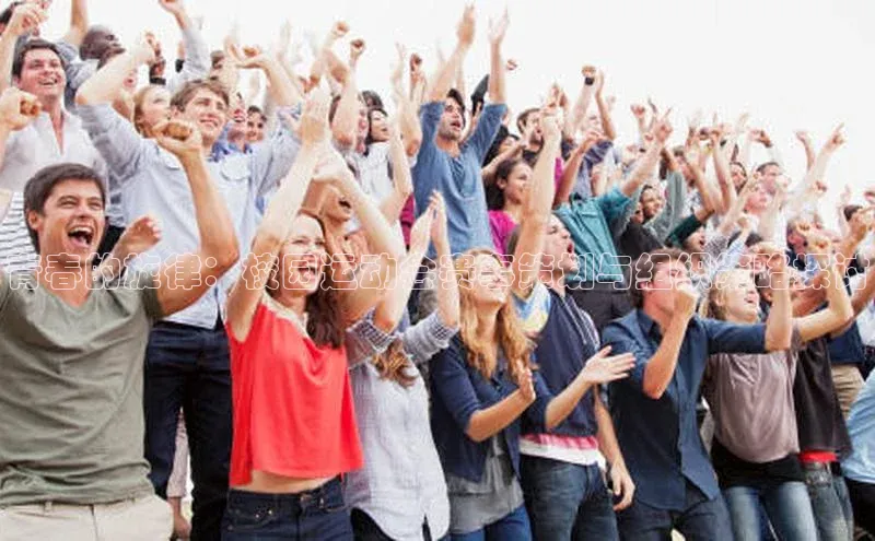 恒盛app下载中海达青春的旋律：校园运动会赛事策划与组织策略探讨