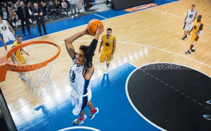 辉煌成就与精彩对决：2023年第十四届运动会赛事回顾