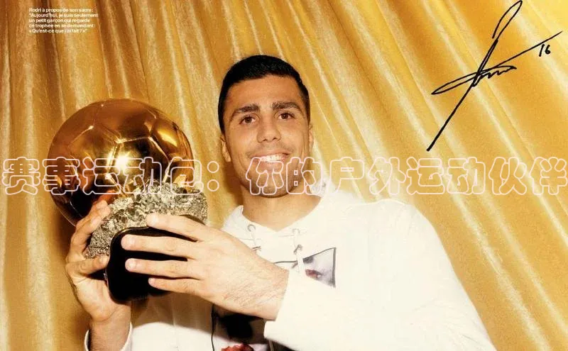 赛事运动包：你的户外运动伙伴