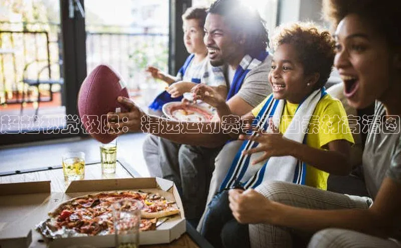 超越视觉极限：精选运动赛事插画素材高清图