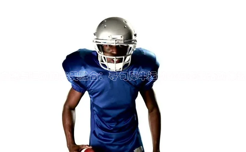 自然与运动的完美融合：寻甸犀牛运动公园赛事活动体验